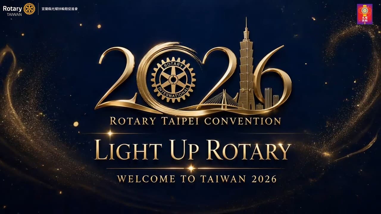 《光耀扶輪,照耀世界Light up Lotary, Lighting Up the World》2026國際扶輪年會在台北,讓世界看見台灣永續之光🇹🇼 丨#PC AI #AI MV #扶輪社